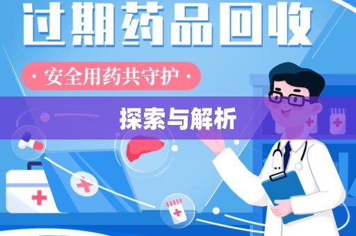 沈阳探索与解析