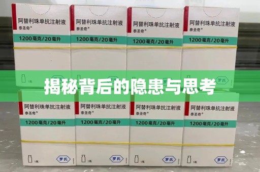 沈阳揭秘背后的隐患与思考