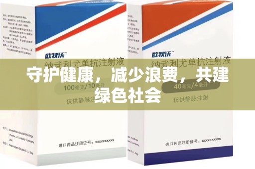 沈阳守护健康，减少浪费，共建绿色社会