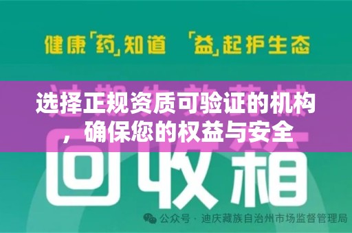 沈阳选择正规资质可验证的机构，确保您的权益与安全