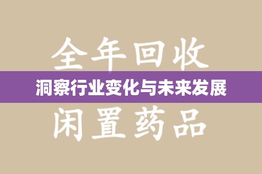 沈阳洞察行业变化与未来发展