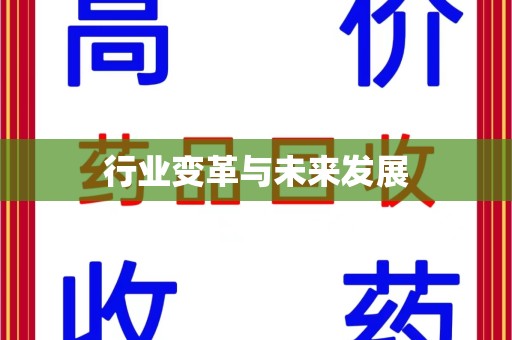 沈阳行业变革与未来发展
