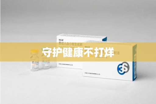 沈阳守护健康不打烊