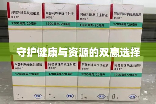 沈阳守护健康与资源的双赢选择