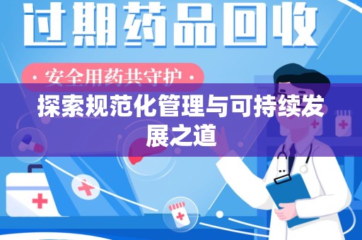 沈阳探索规范化管理与可持续发展之道